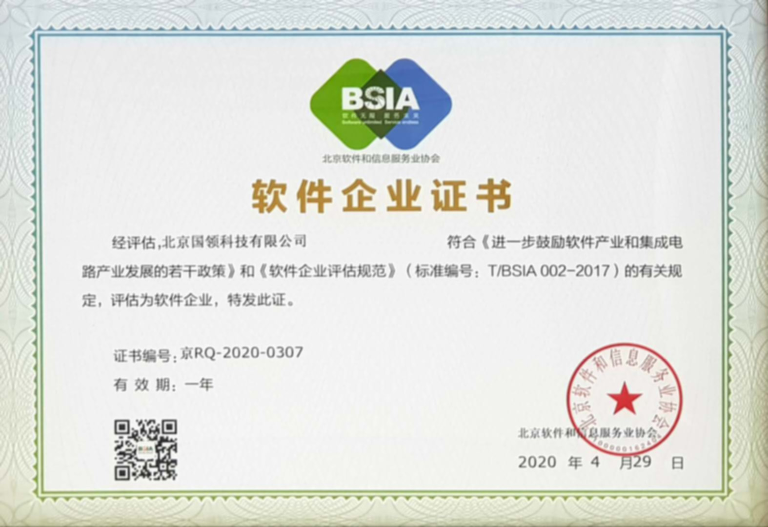 軟件企業(yè)證書(shū)