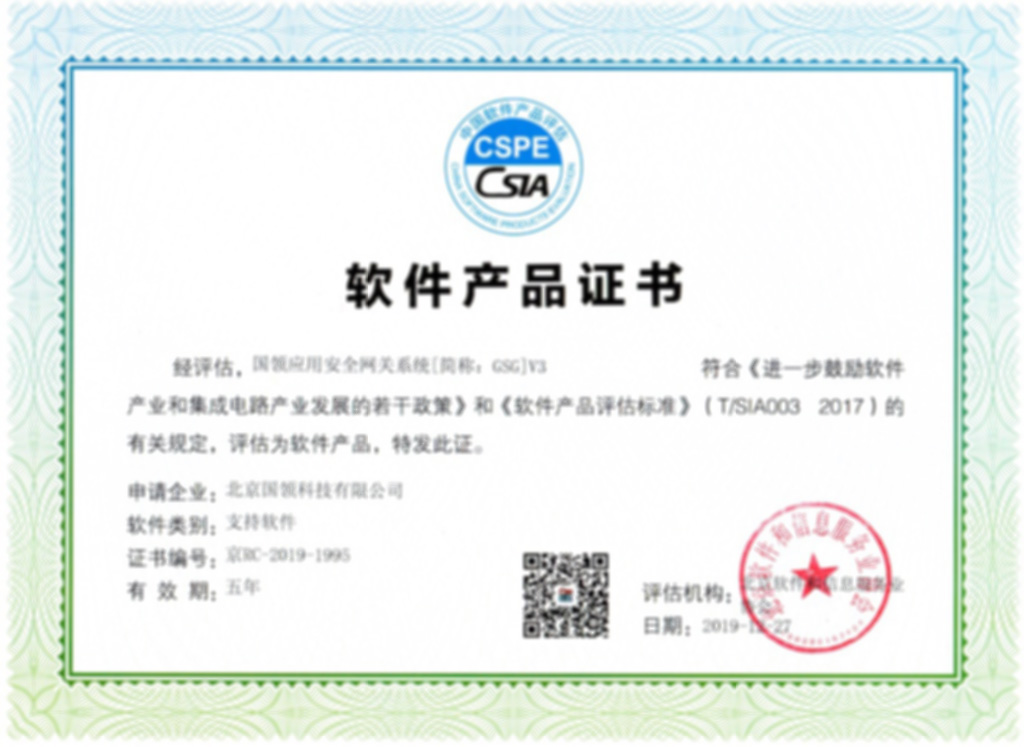軟件產(chǎn)品證書(shū)